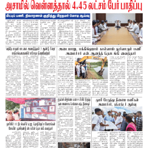 30 July 2026 – Dhina Tamil