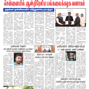 31 July 2026 – Dhina Tamil