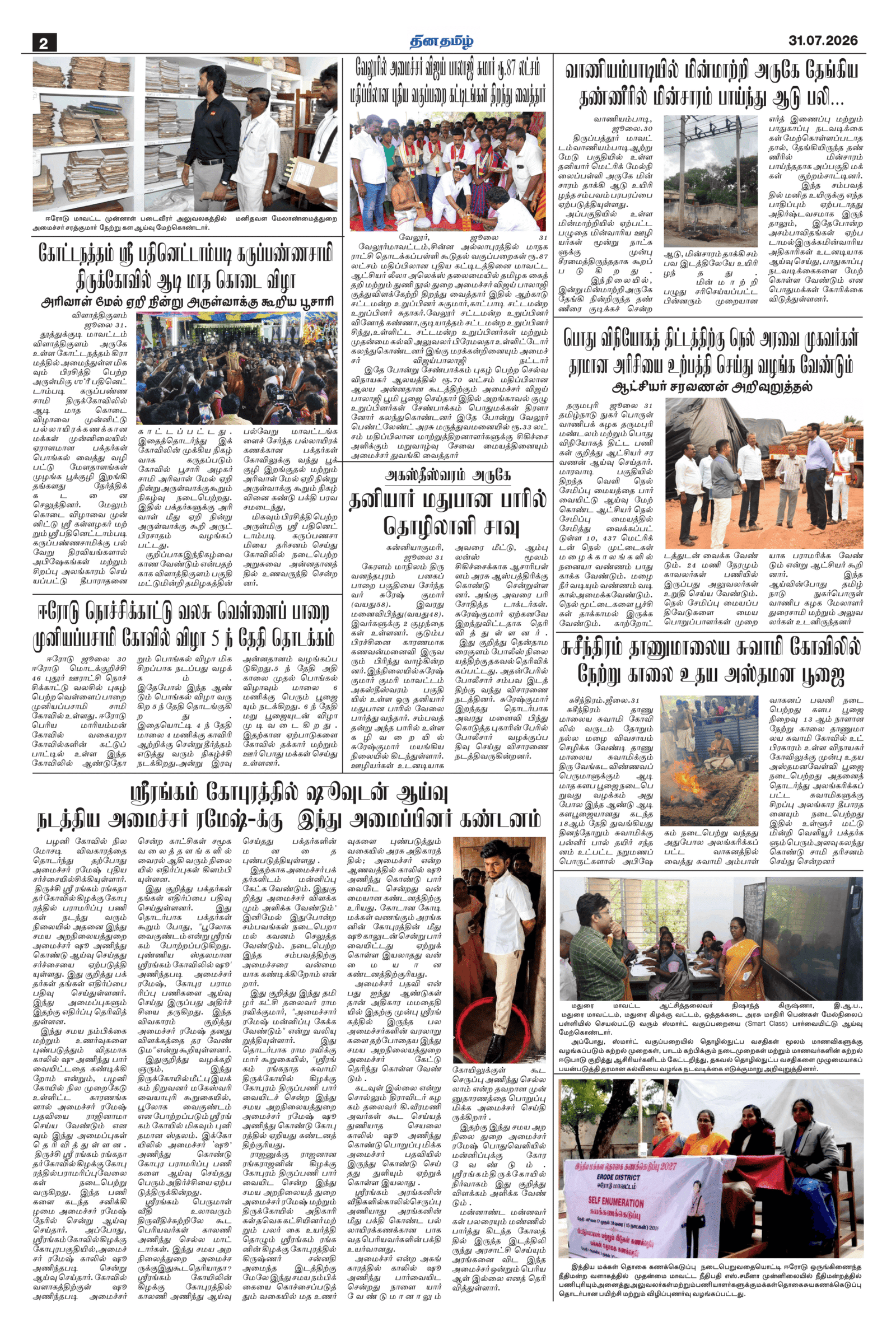 31 July 2026 – Dhina Tamil - Image 2