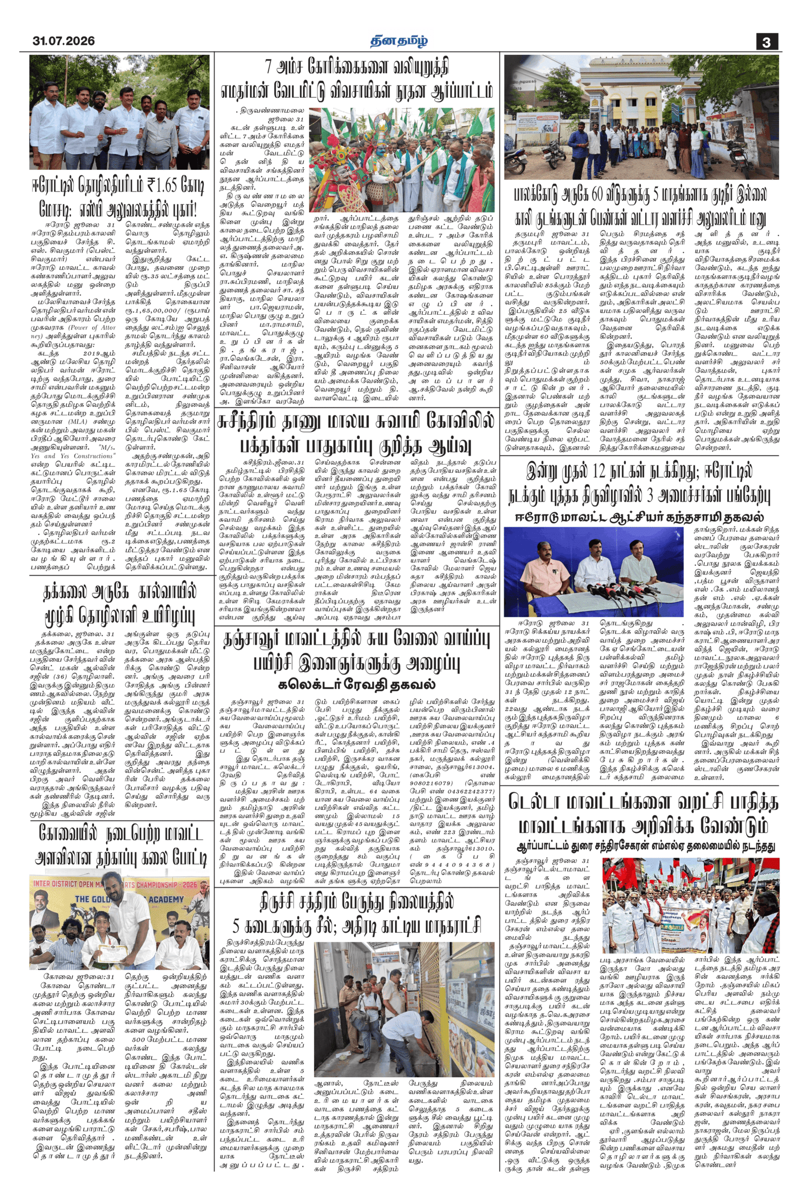31 July 2026 – Dhina Tamil - Image 3