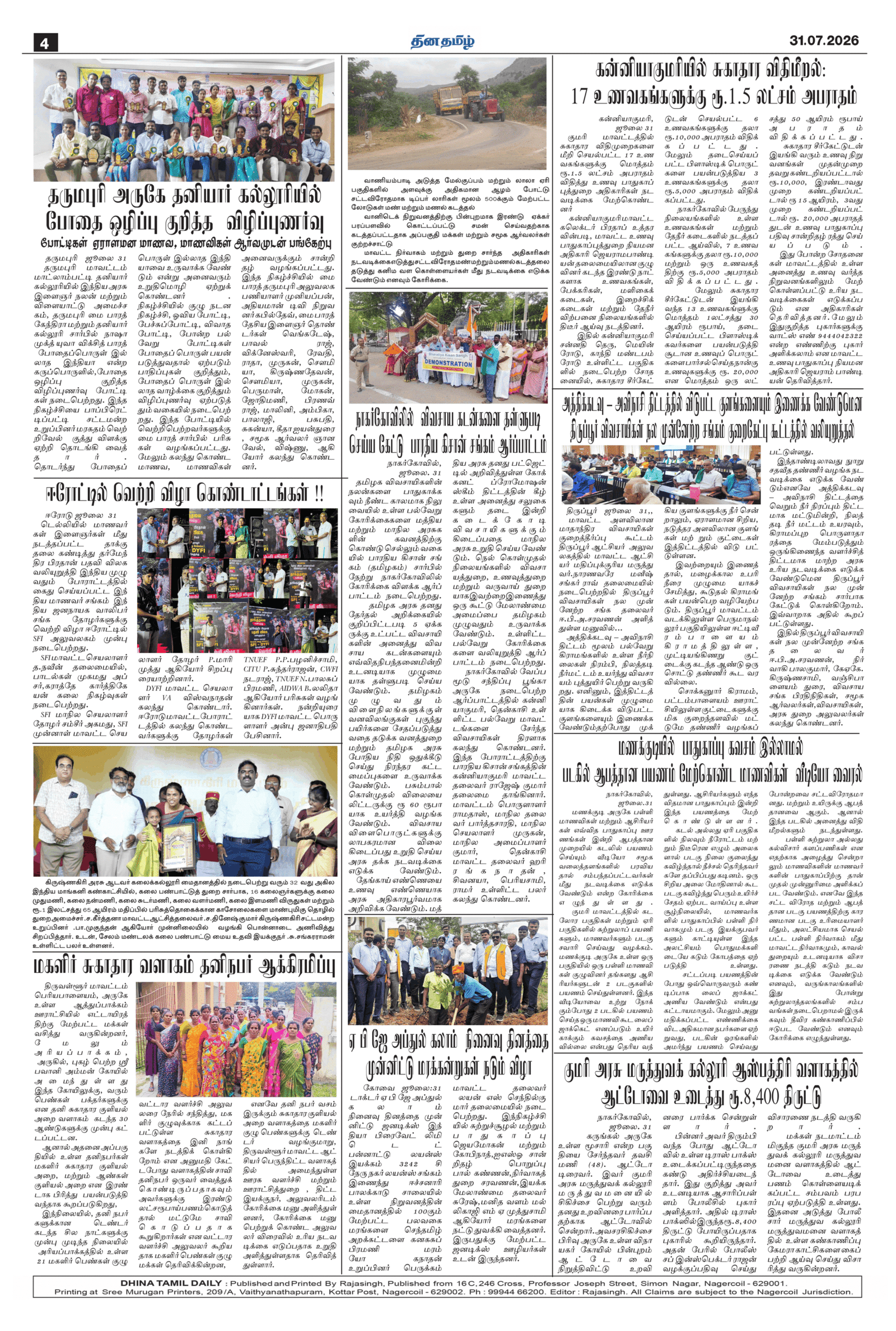 31 July 2026 – Dhina Tamil - Image 4