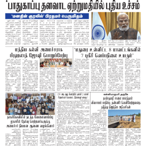 27 July 2026 – Dhina Tamil