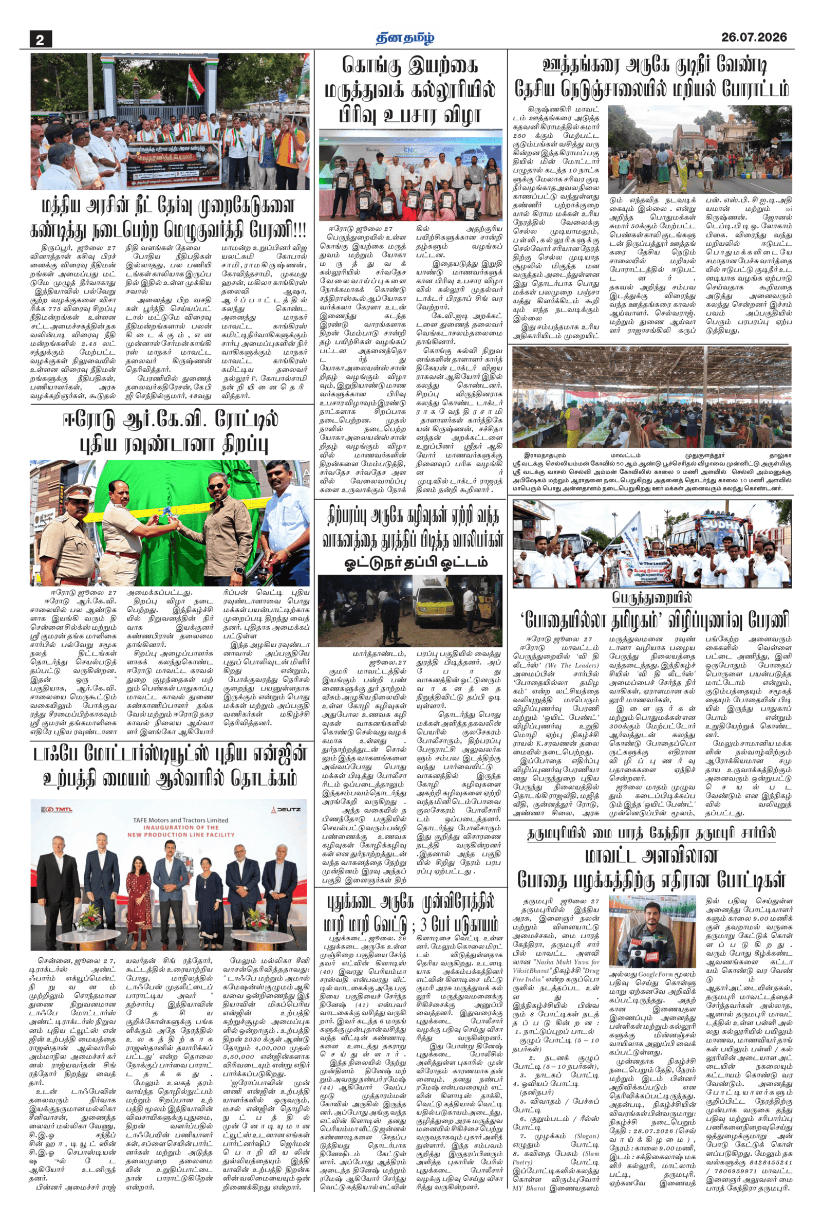 27 July 2026 – Dhina Tamil - Image 2