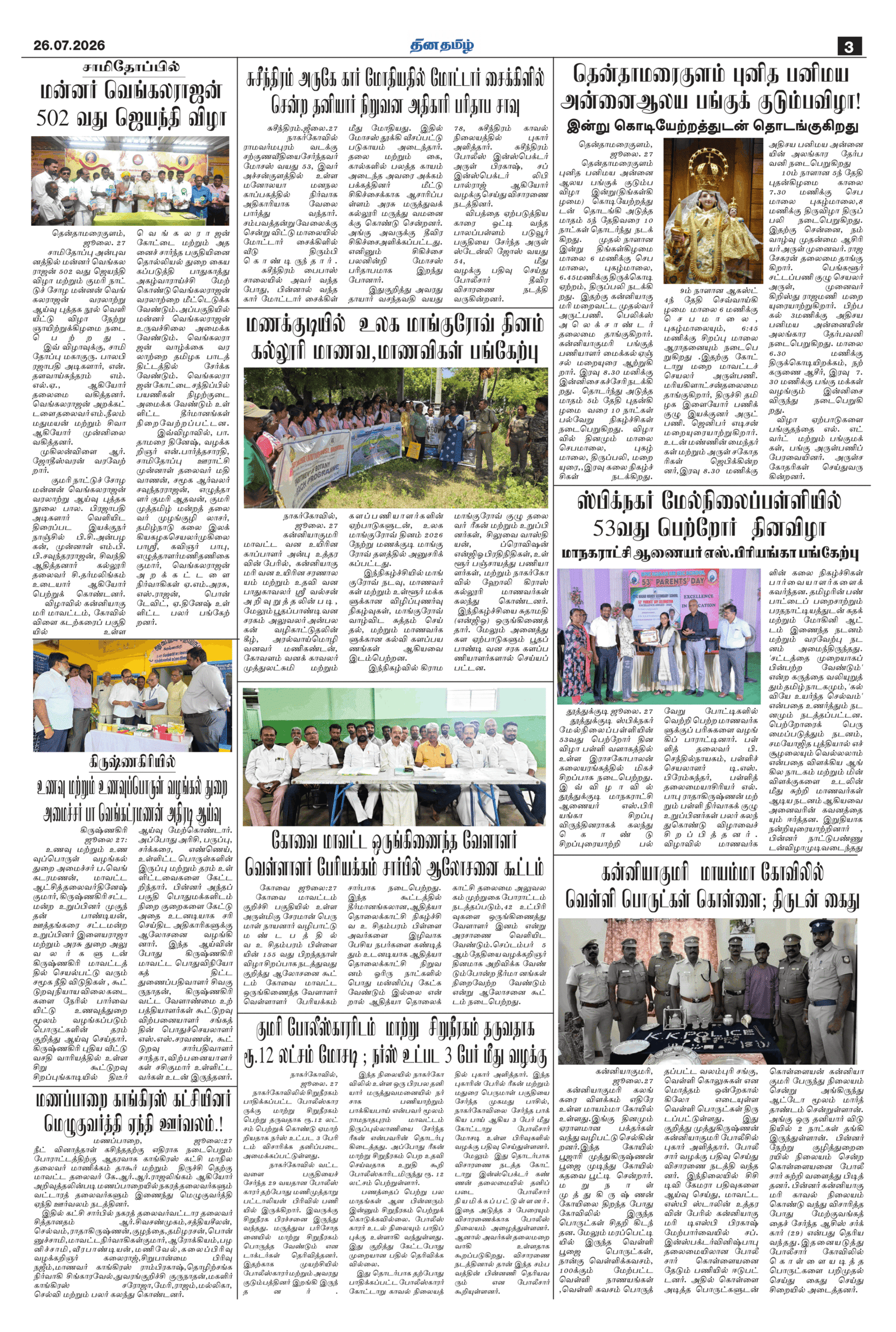 27 July 2026 – Dhina Tamil - Image 3
