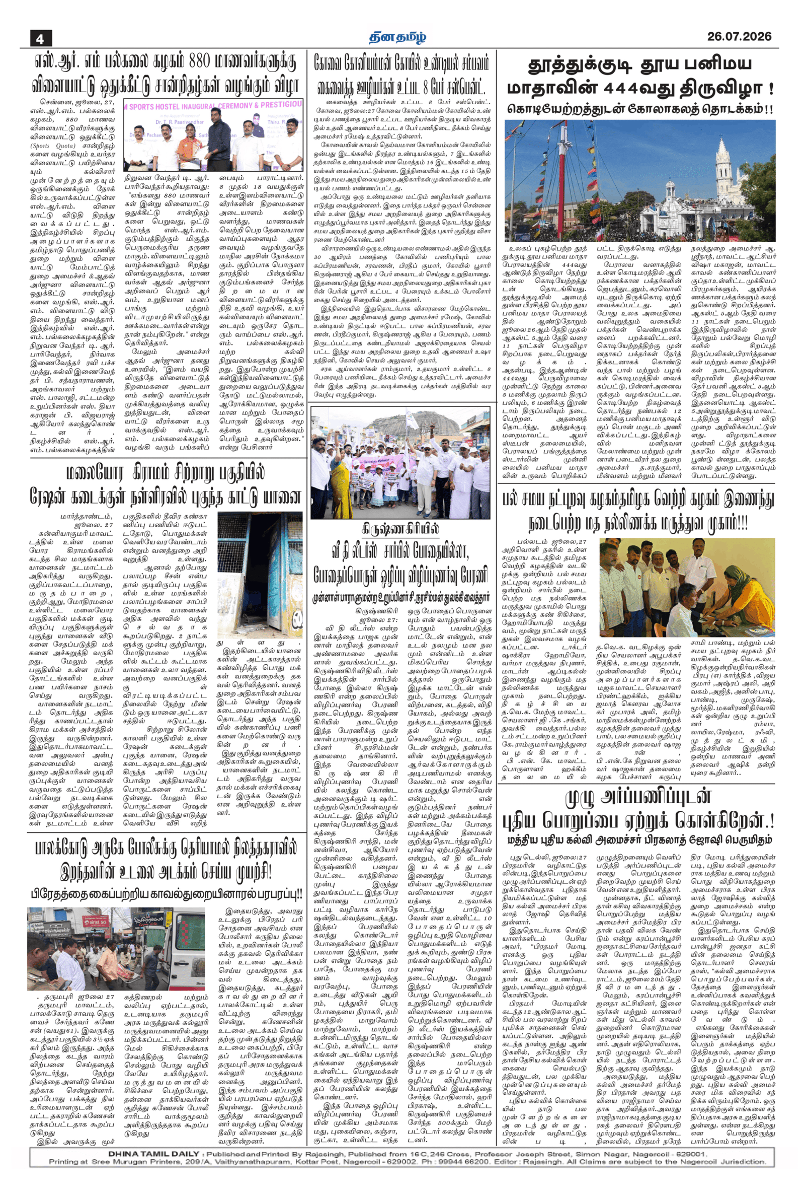 27 July 2026 – Dhina Tamil - Image 4