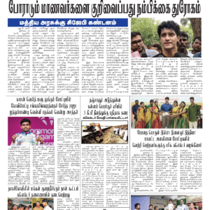 28 July 2026 – Dhina Tamil