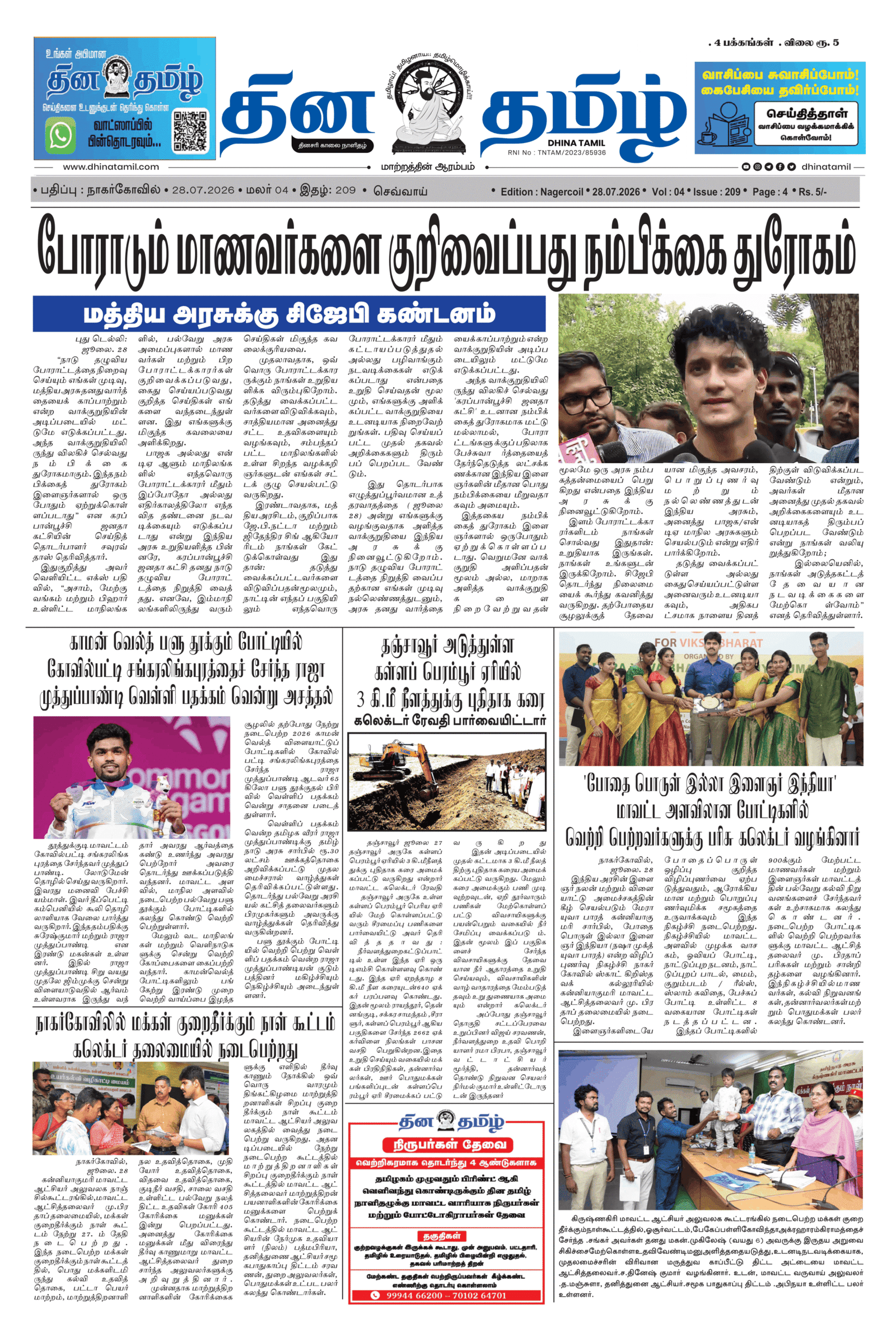 28 July 2026 – Dhina Tamil