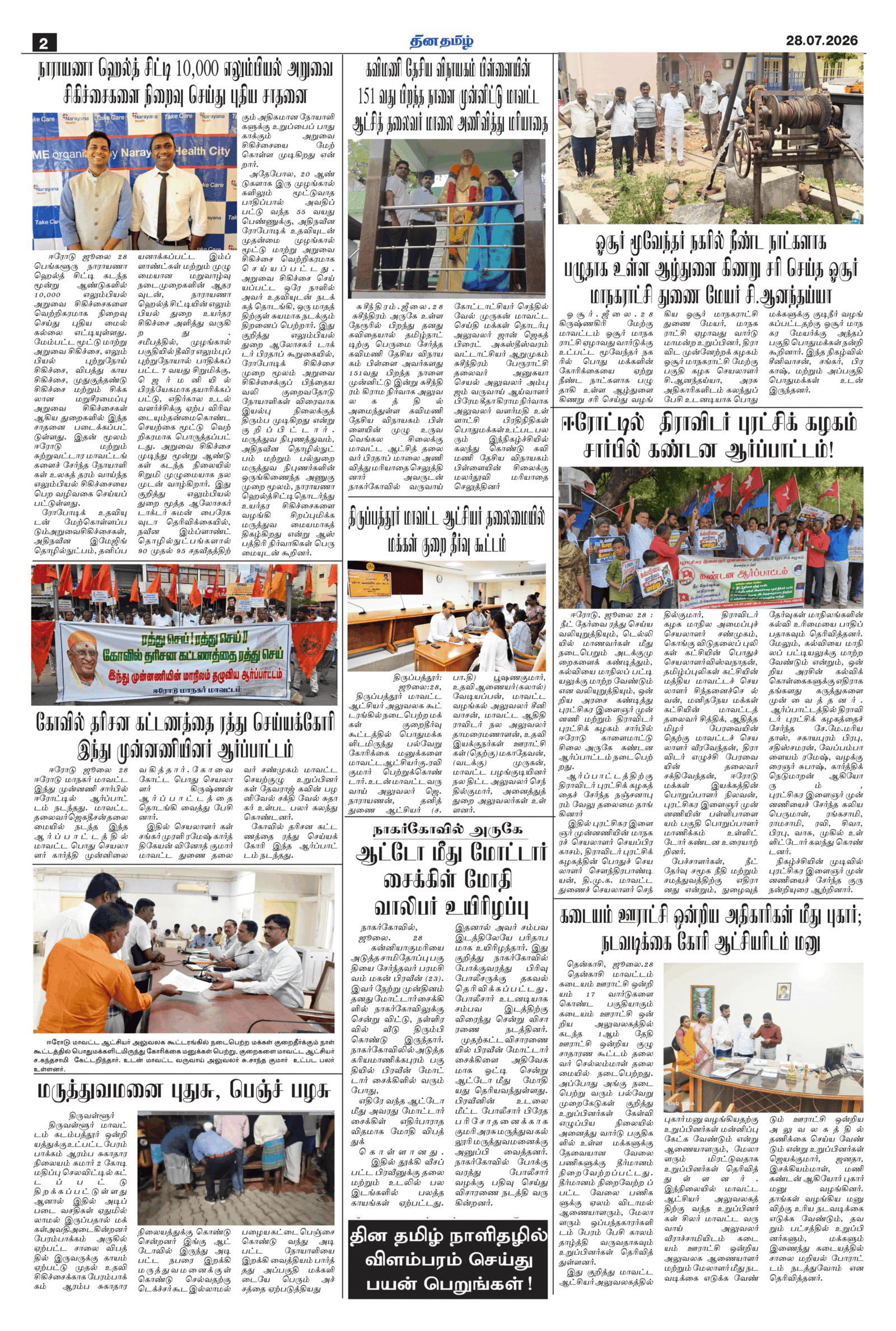 28 July 2026 – Dhina Tamil - Image 2
