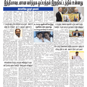 01 July 2026 – Dhina Tamil