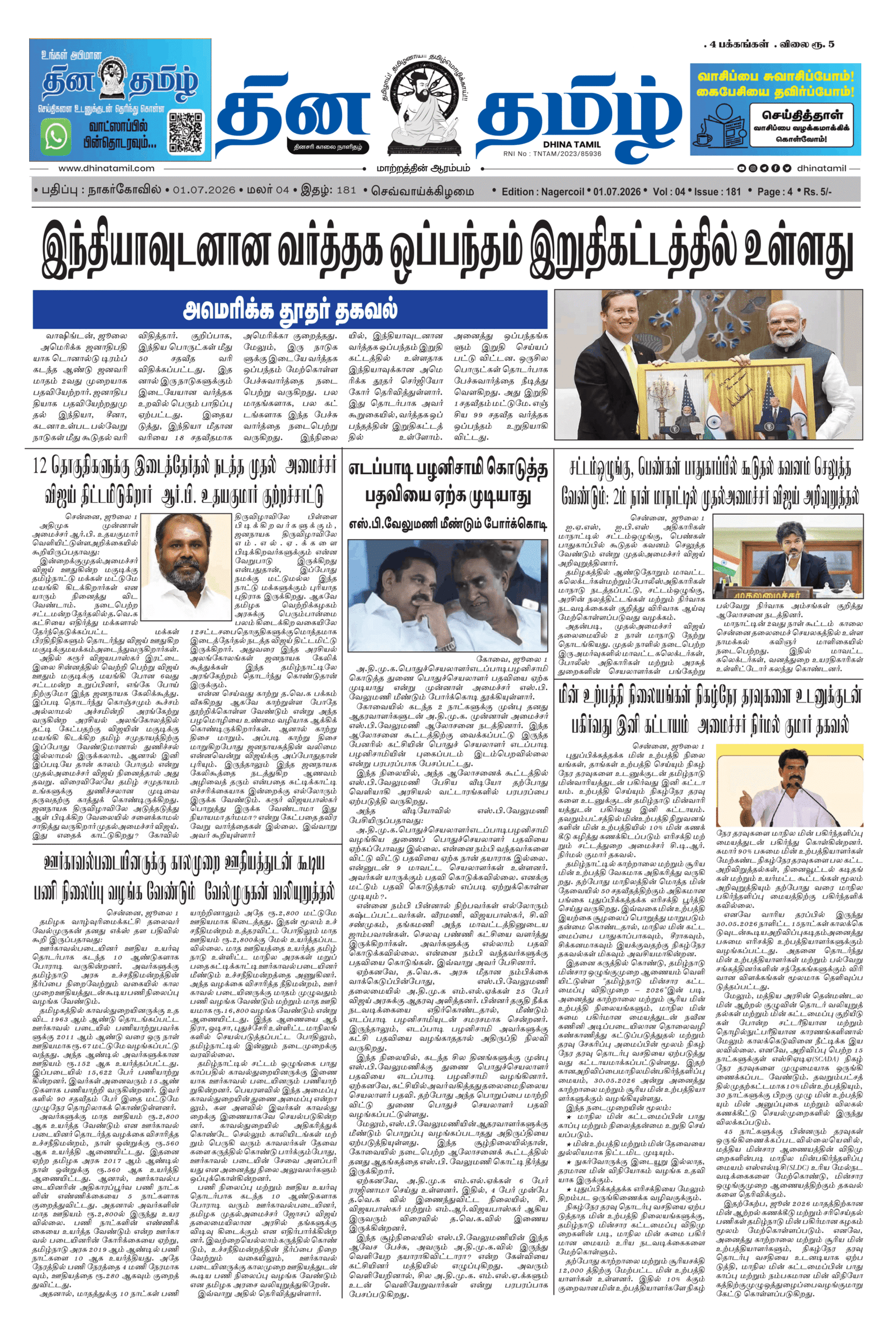 01 July 2026 – Dhina Tamil