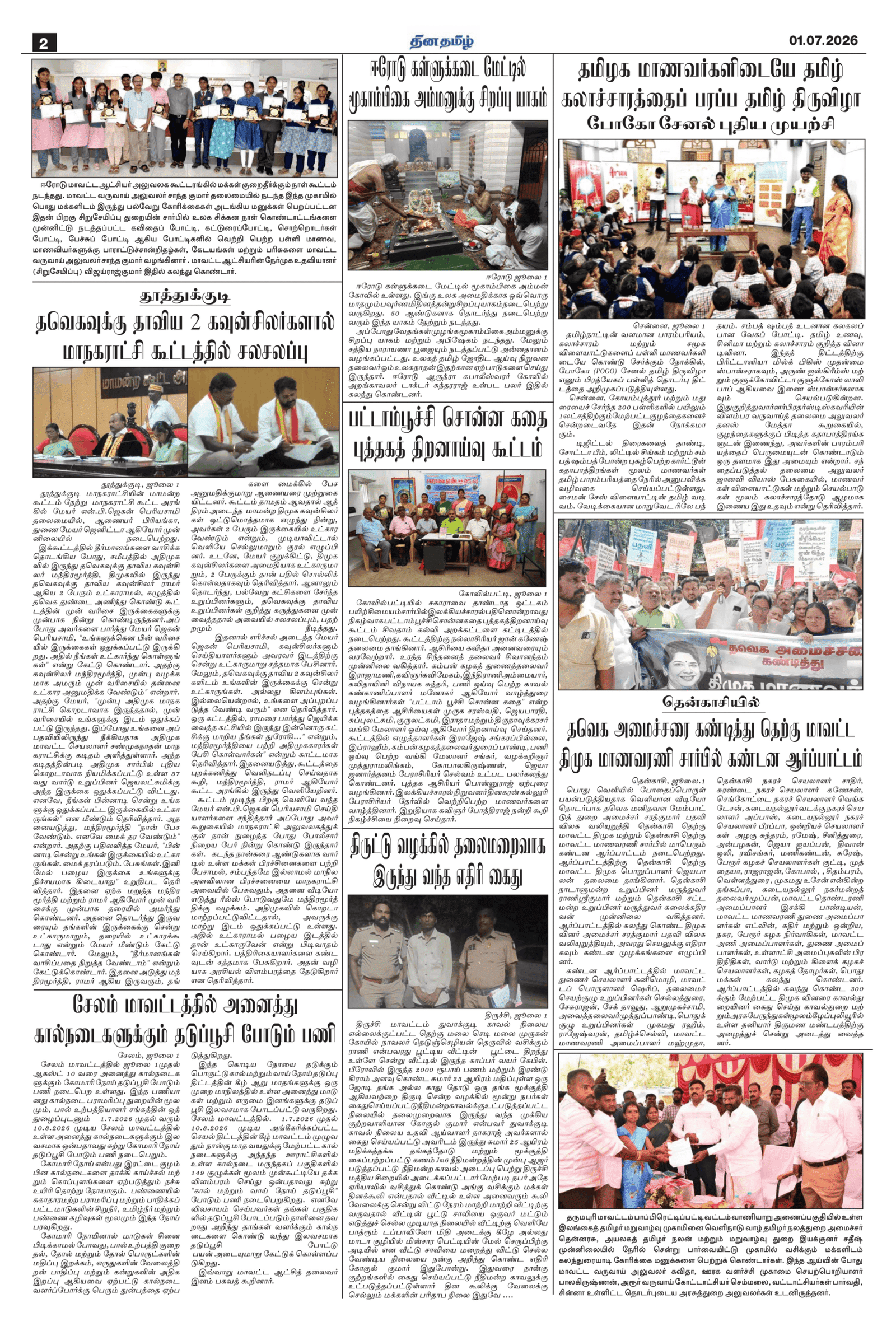 01 July 2026 – Dhina Tamil - Image 2