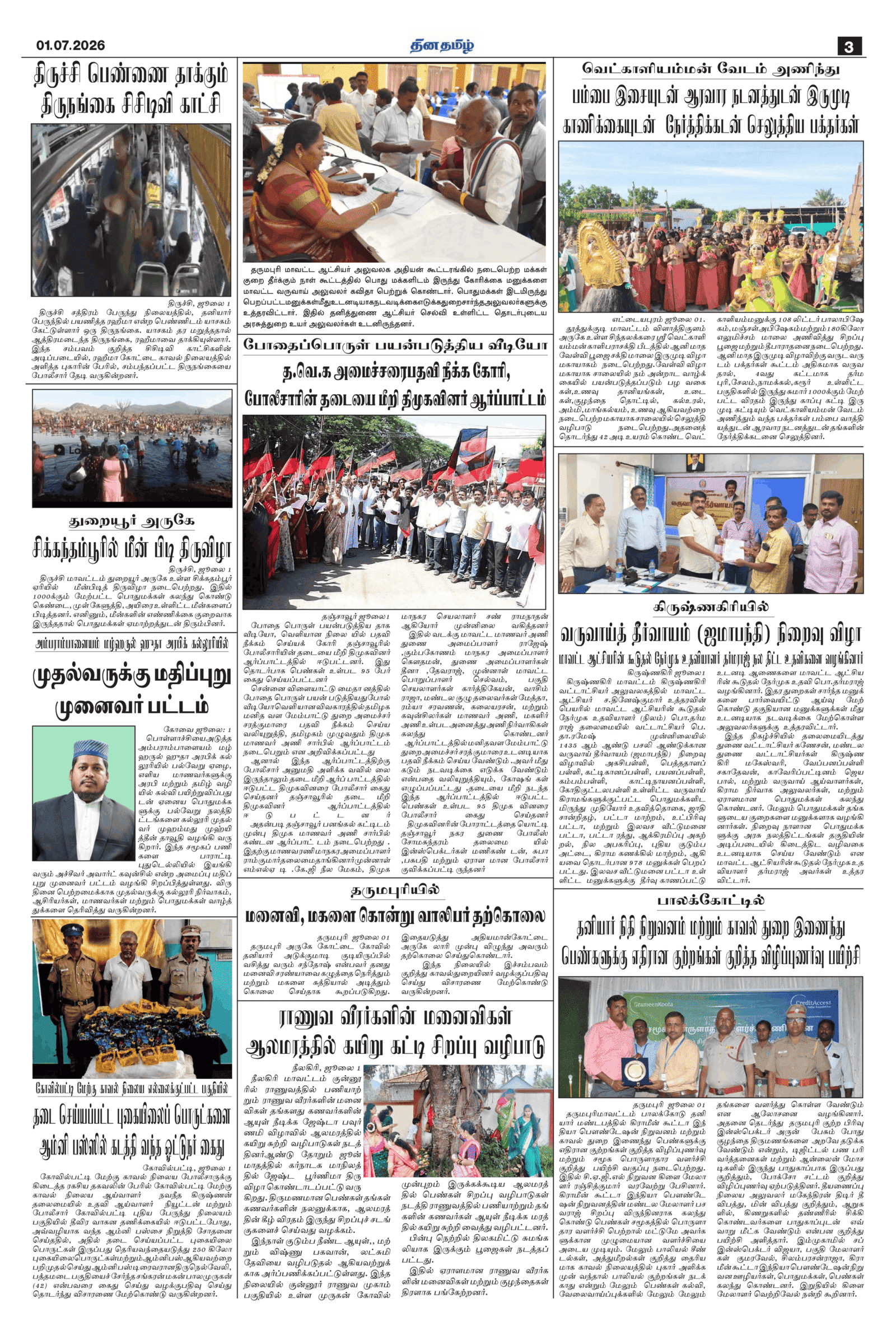 01 July 2026 – Dhina Tamil - Image 3