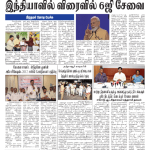 10 July 2026 – Dhina Tamil