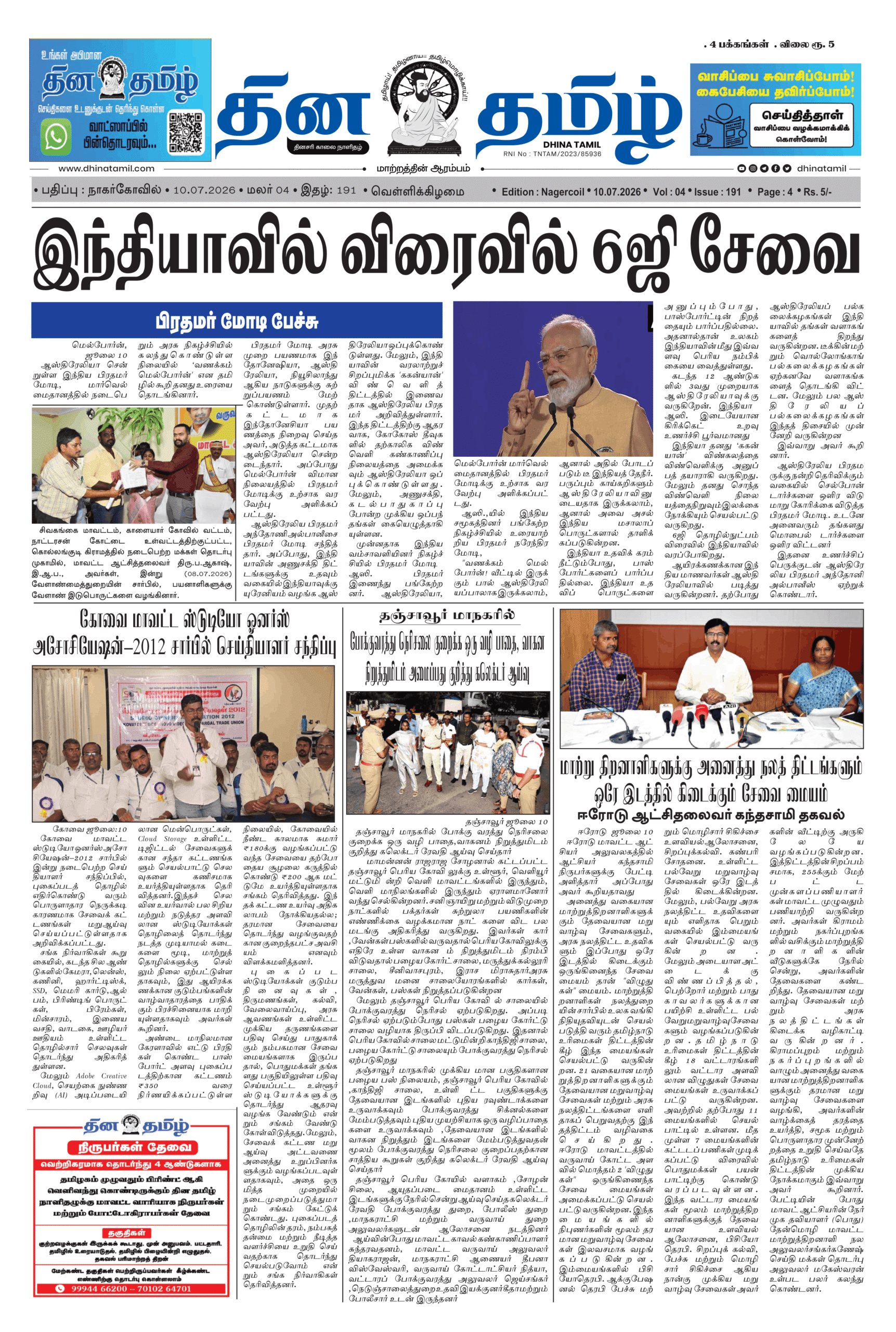 10 July 2026 – Dhina Tamil