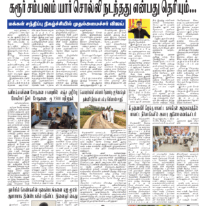 11 July 2026 – Dhina Tamil