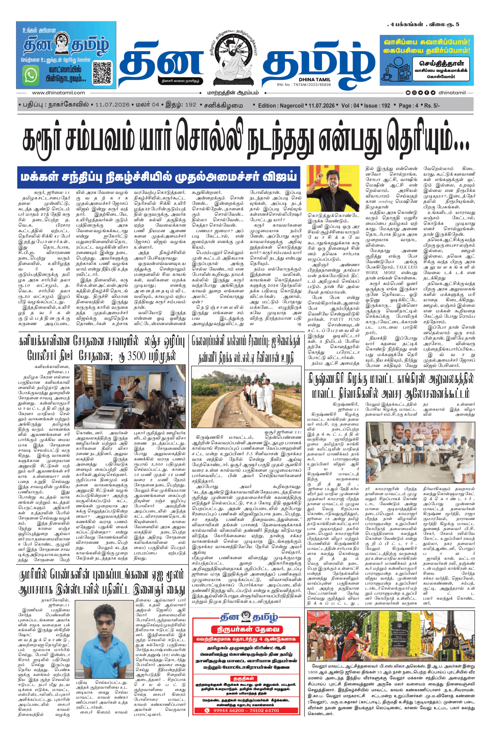 11 July 2026 – Dhina Tamil