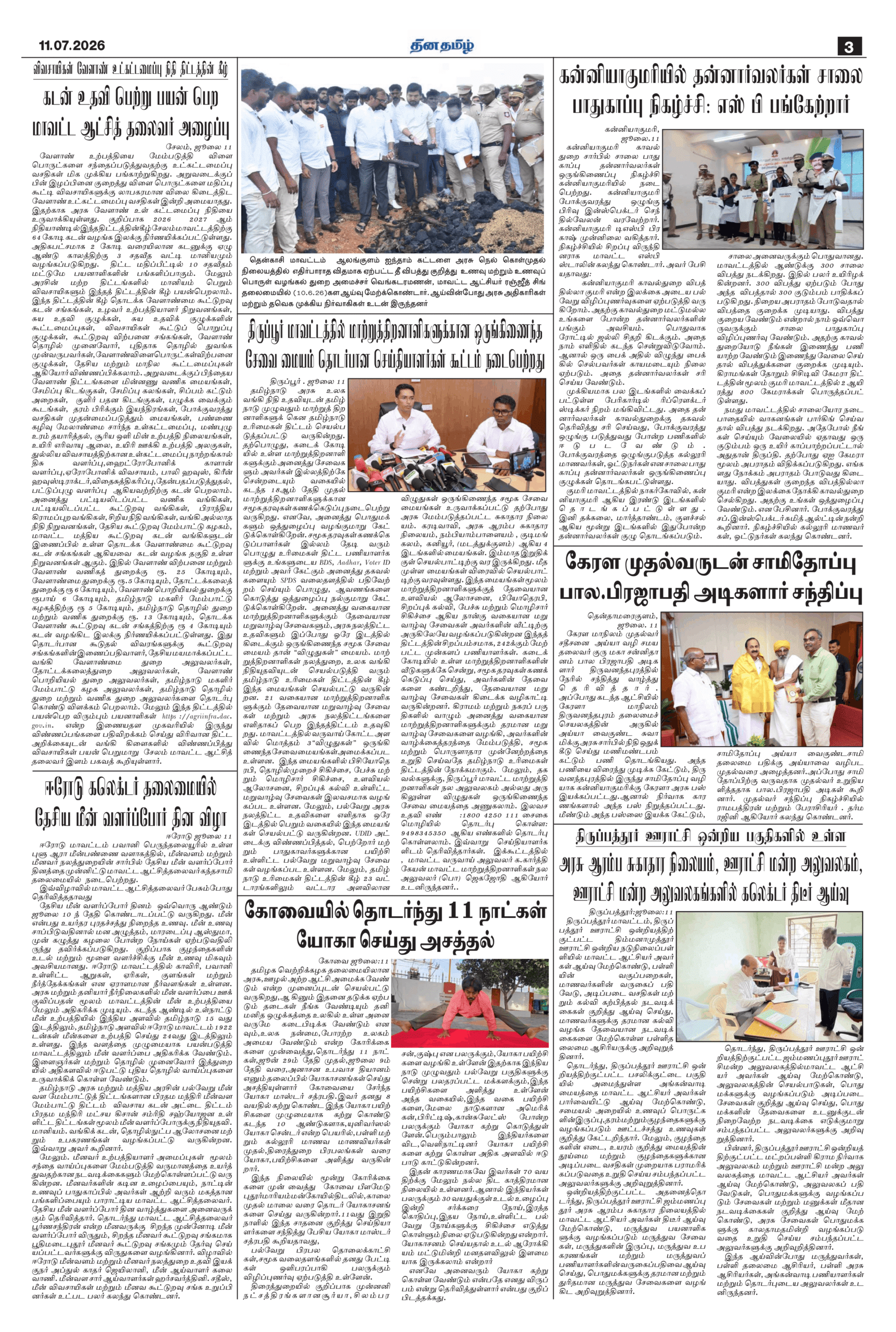 11 July 2026 – Dhina Tamil - Image 3