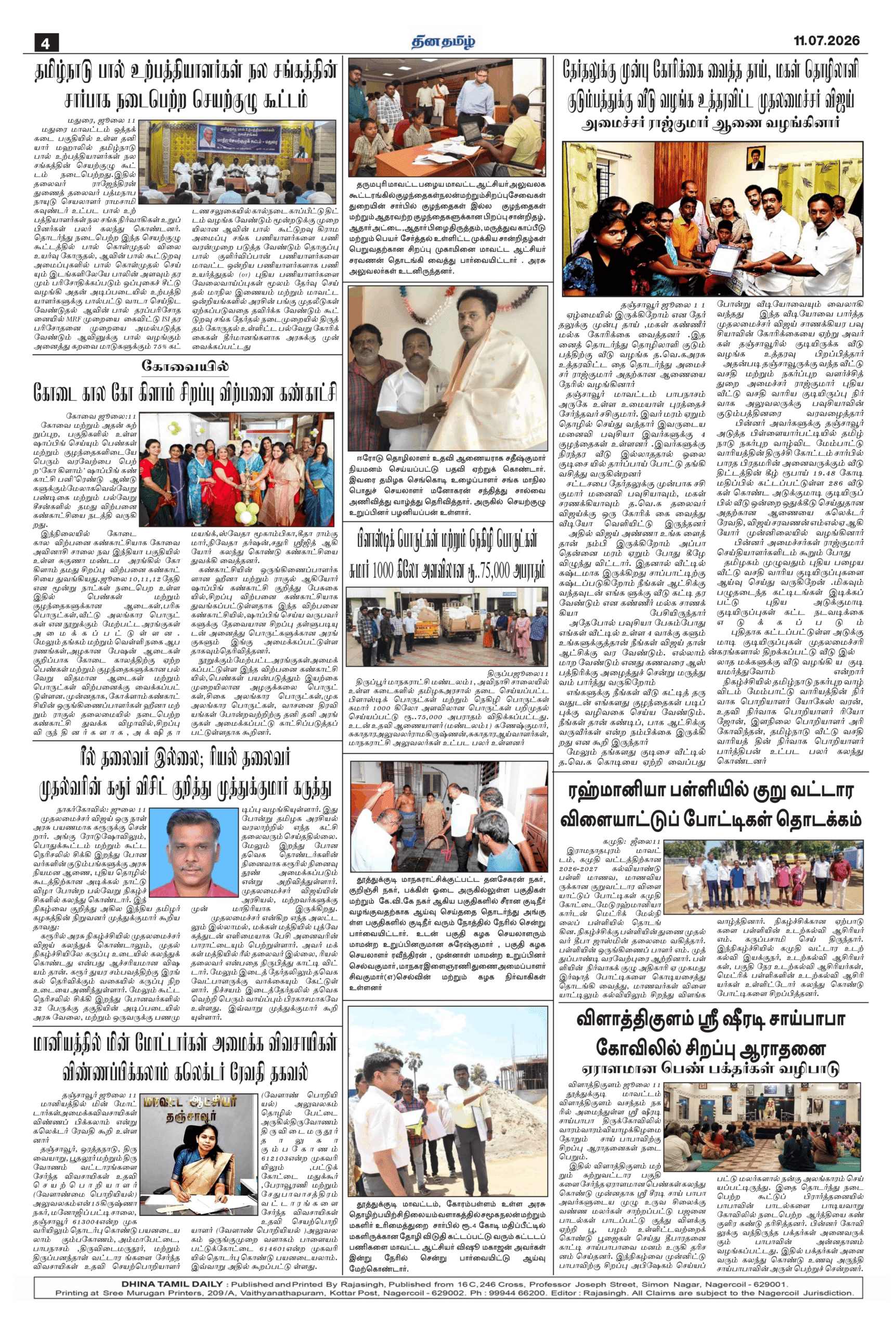 11 July 2026 – Dhina Tamil - Image 4