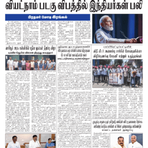 12 July 2026 – Dhina Tamil