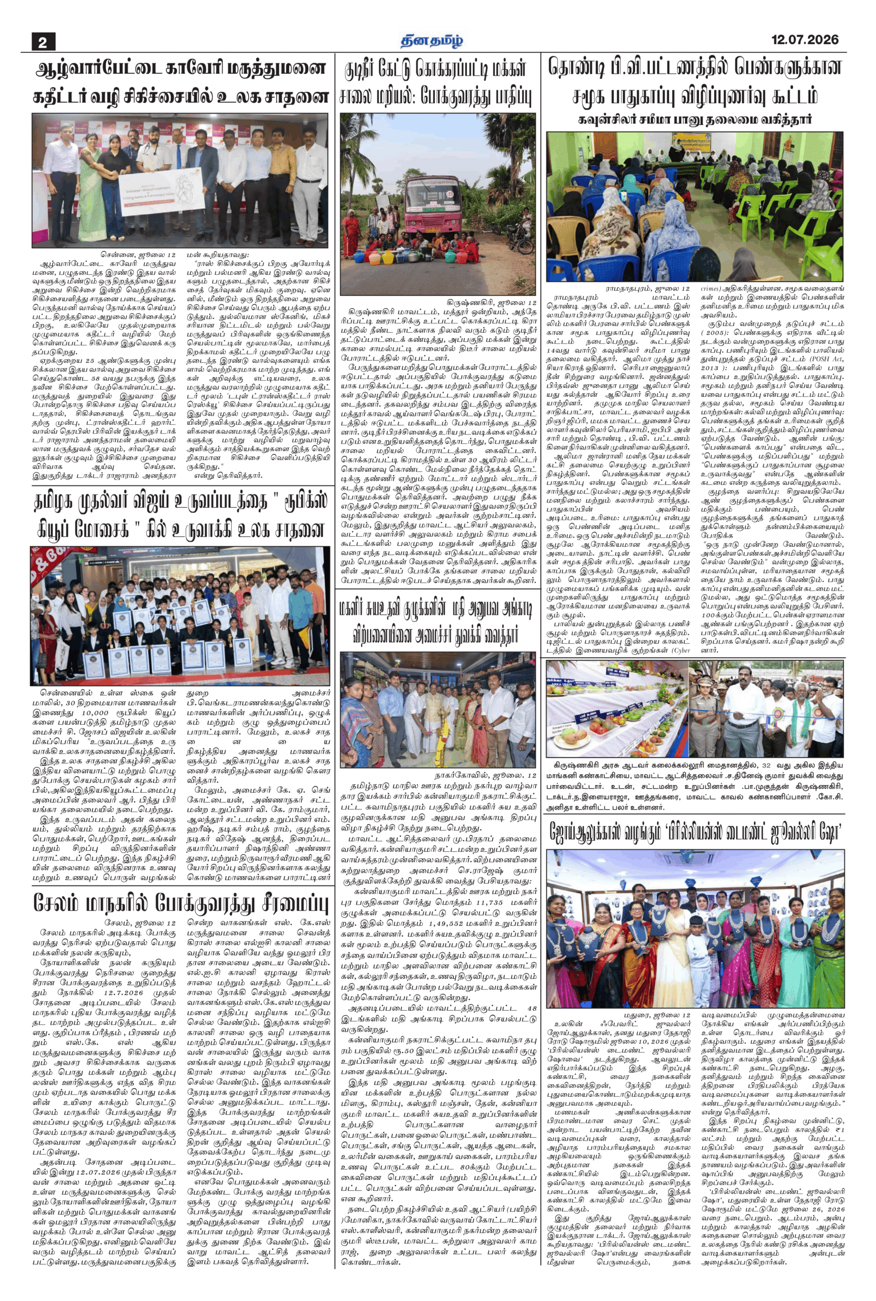 12 July 2026 – Dhina Tamil - Image 2