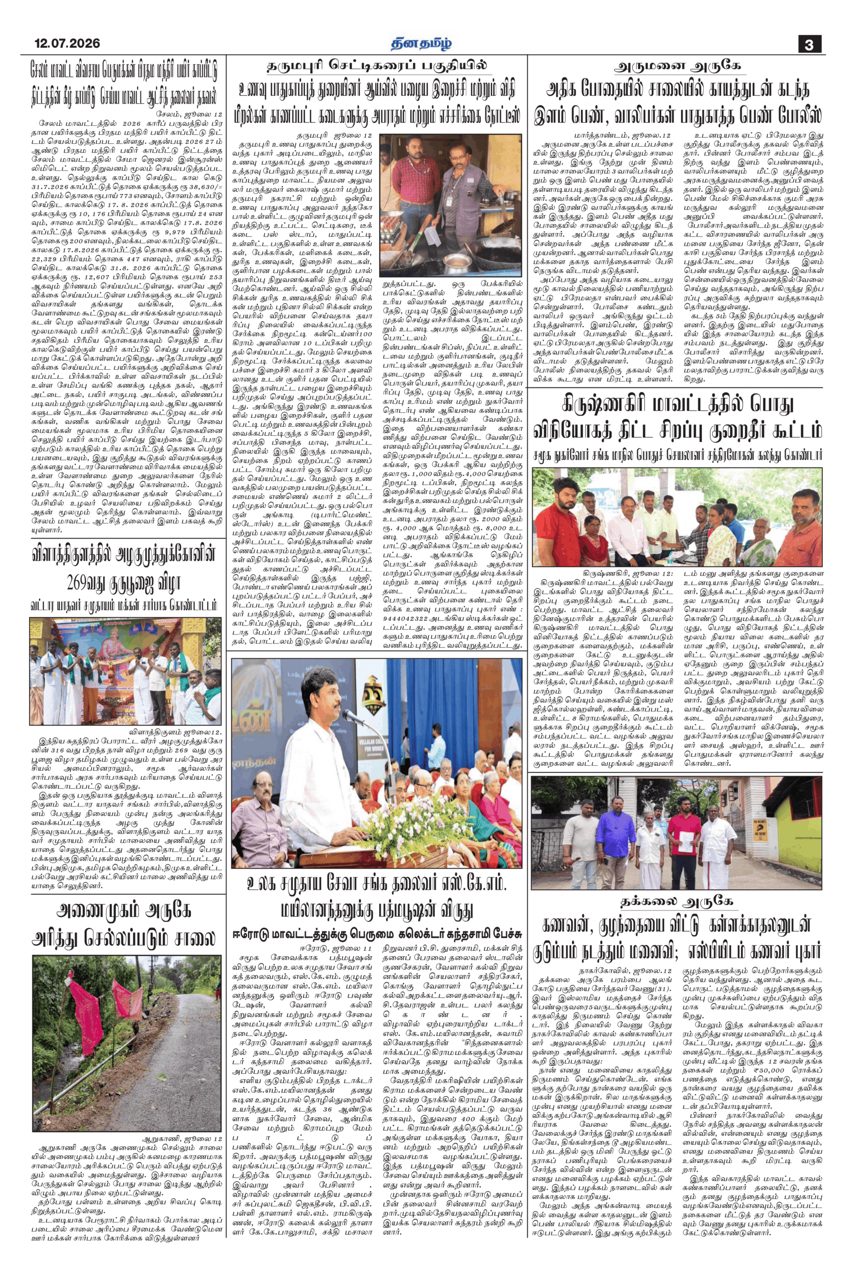 12 July 2026 – Dhina Tamil - Image 3