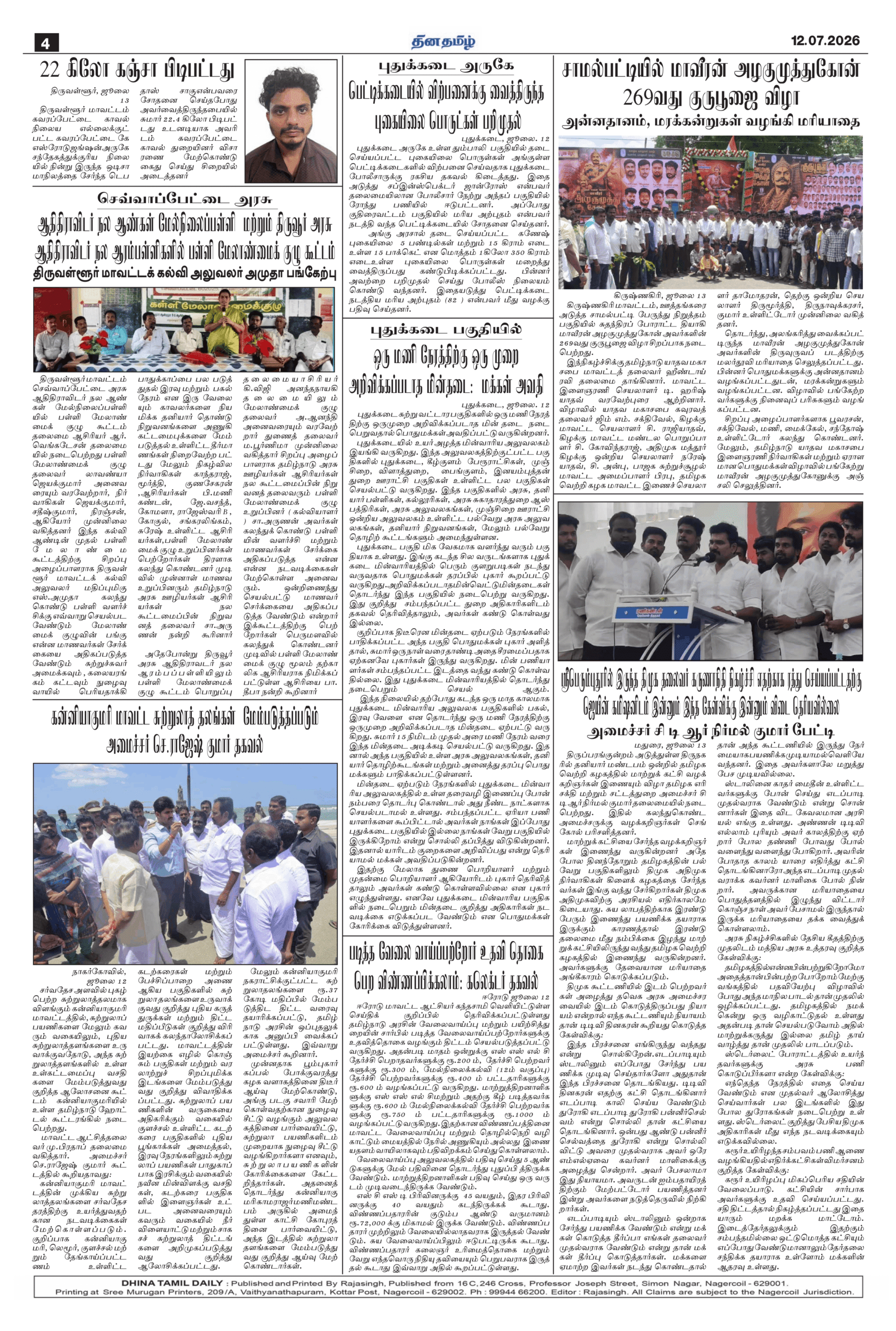 12 July 2026 – Dhina Tamil - Image 4