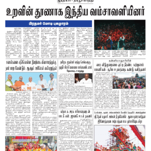 13 July 2026 – Dhina Tamil