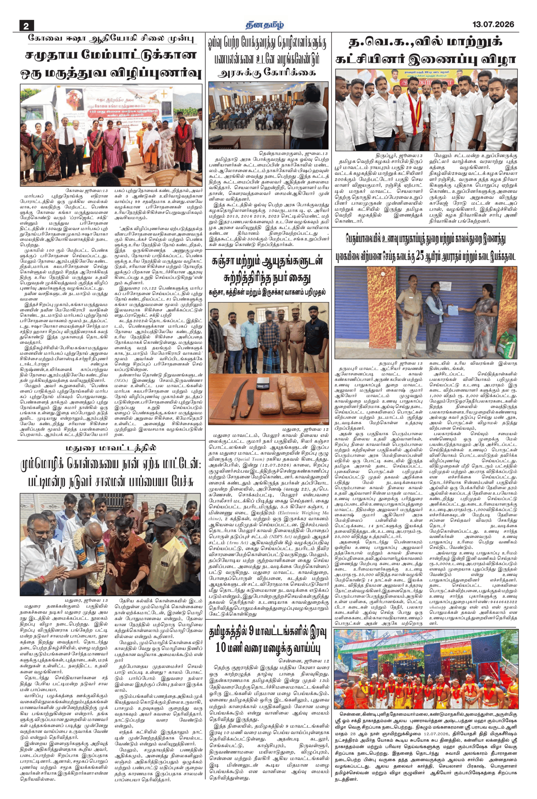 13 July 2026 – Dhina Tamil - Image 2
