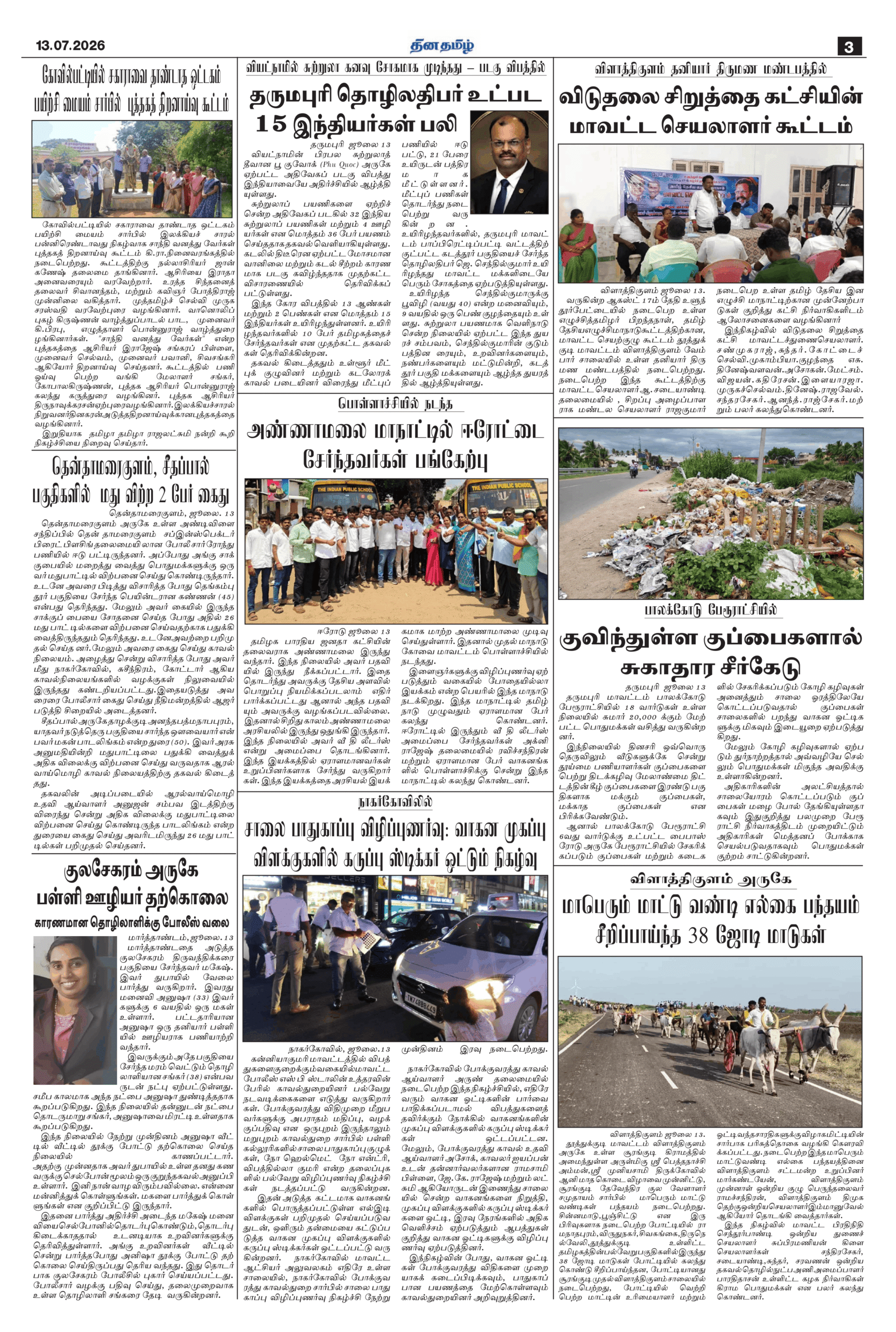 13 July 2026 – Dhina Tamil - Image 3