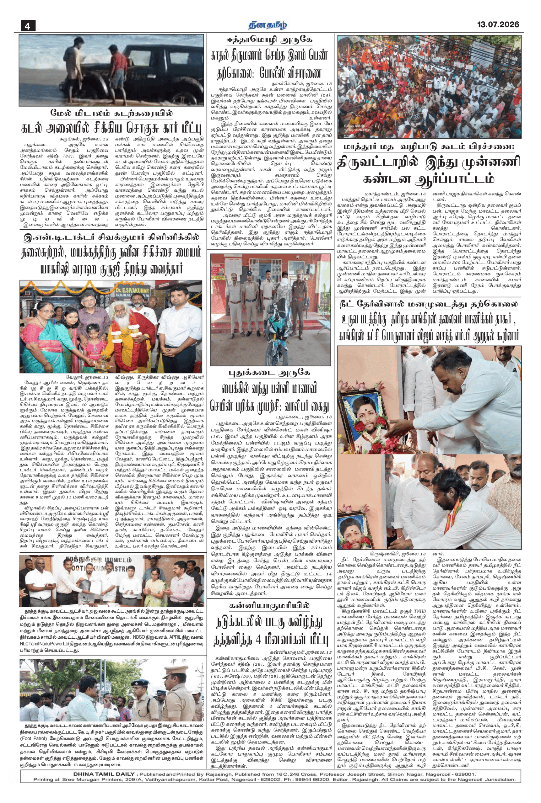 13 July 2026 – Dhina Tamil - Image 4