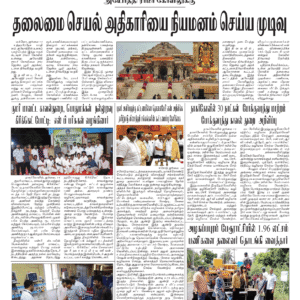 14 July 2026 – Dhina Tamil