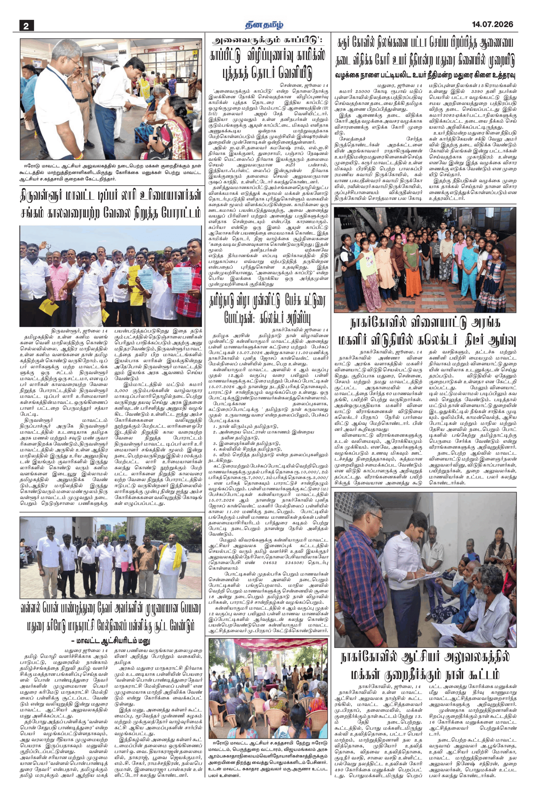 14 July 2026 – Dhina Tamil - Image 2