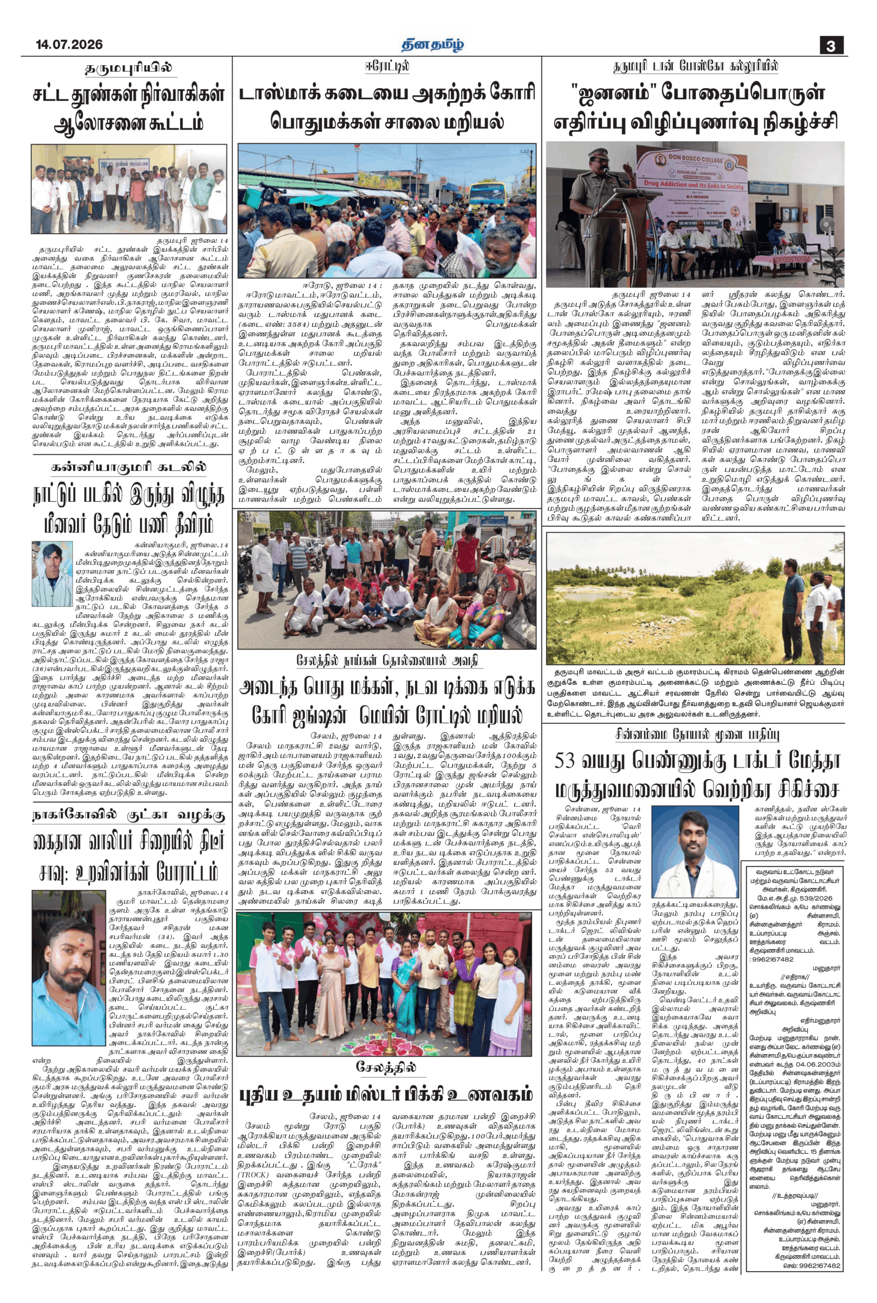 14 July 2026 – Dhina Tamil - Image 3