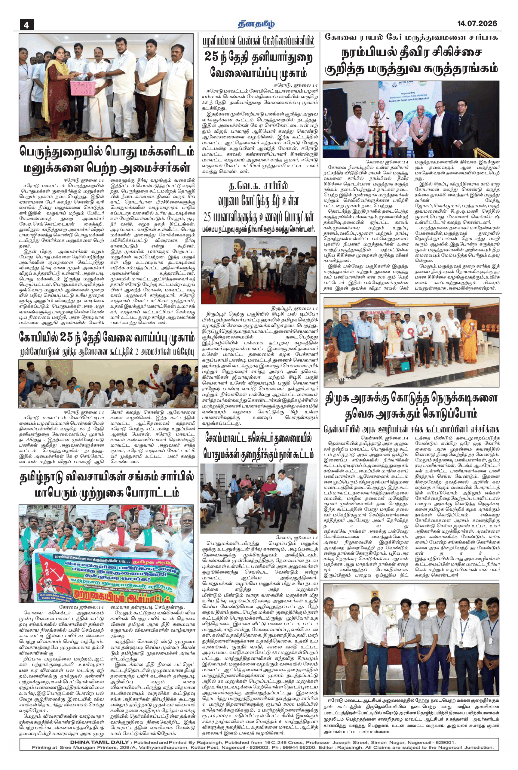 14 July 2026 – Dhina Tamil - Image 4