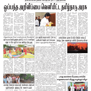 15 July 2026 – Dhina Tamil