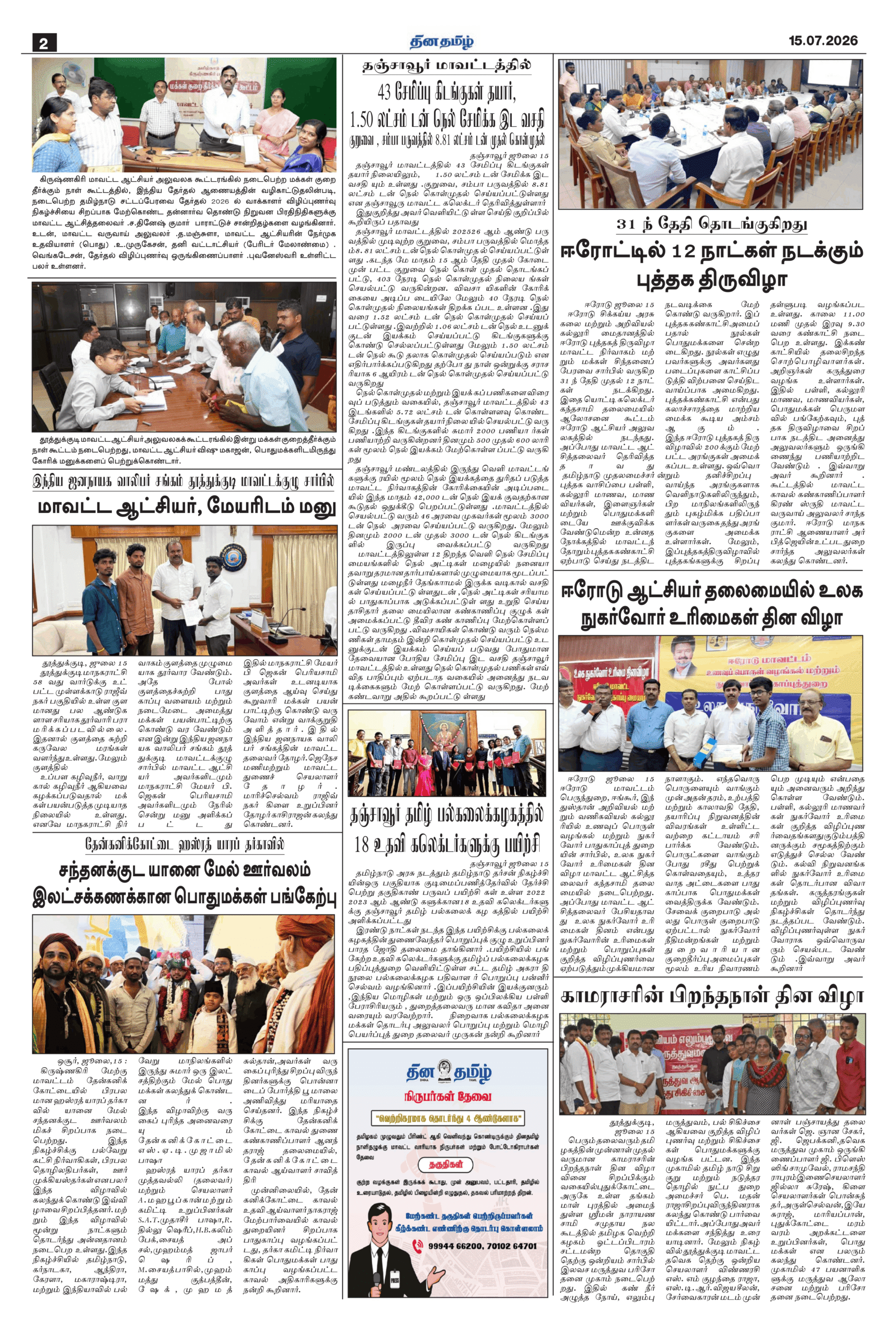 15 July 2026 – Dhina Tamil - Image 2