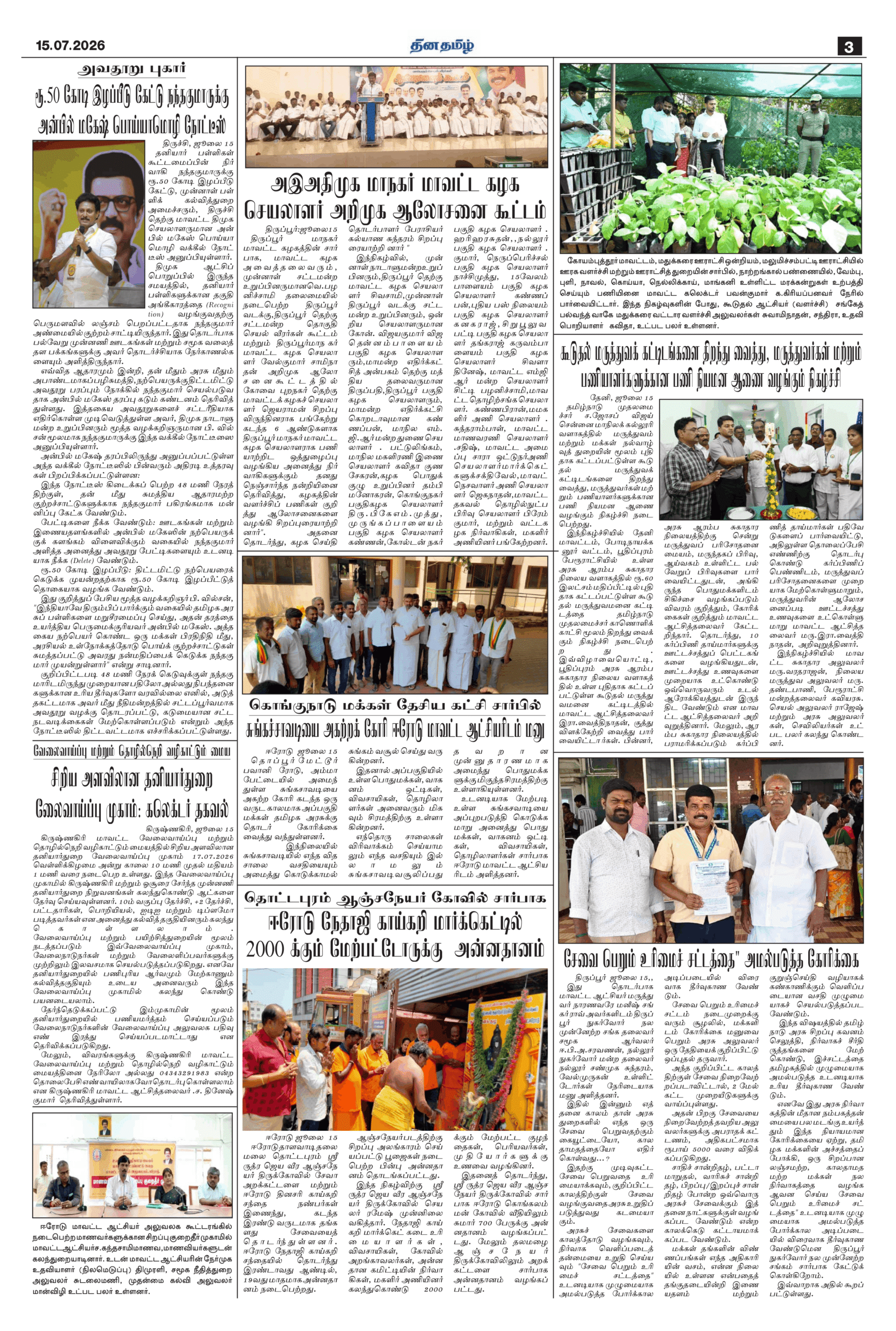 15 July 2026 – Dhina Tamil - Image 3