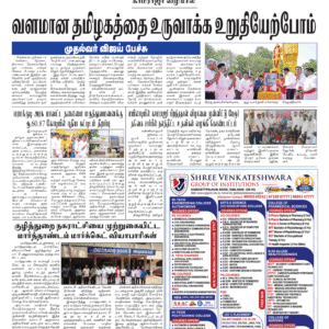 16 July 2026 – Dhina Tamil