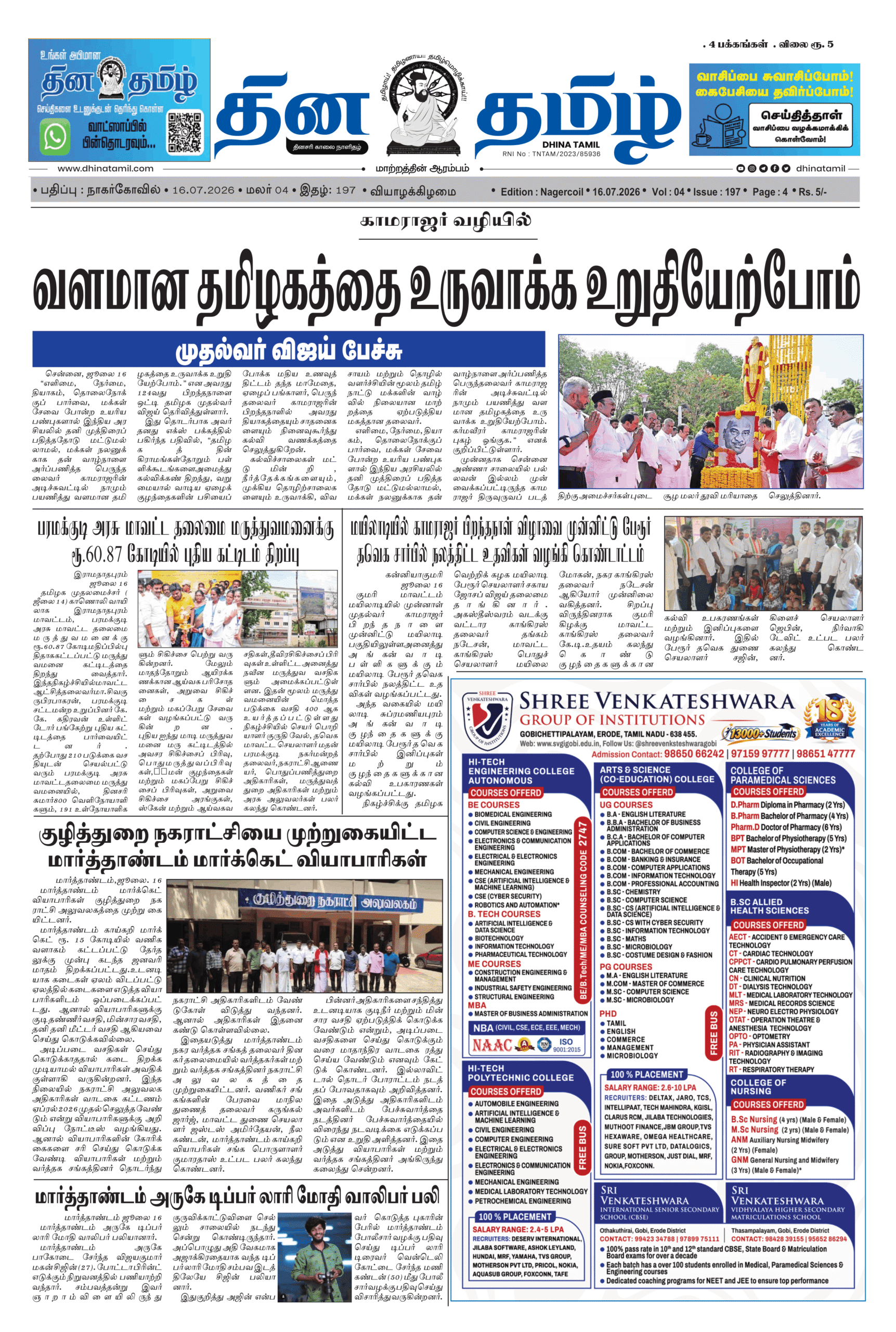 16 July 2026 – Dhina Tamil