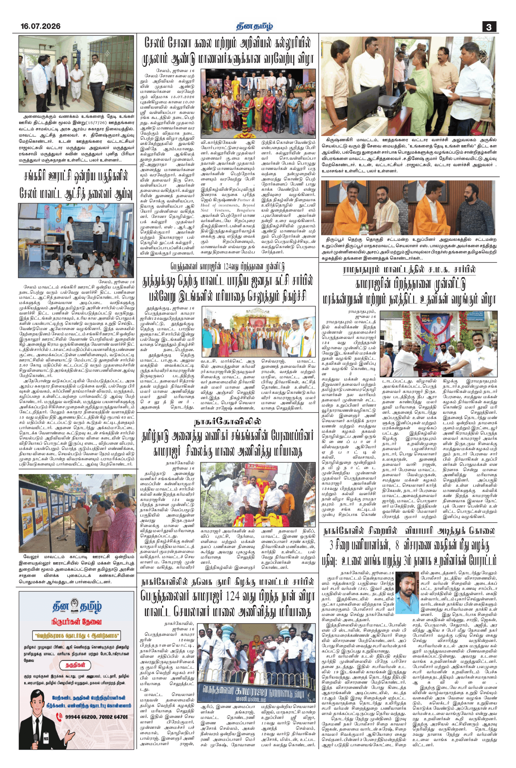 16 July 2026 – Dhina Tamil - Image 3
