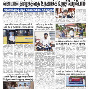 17 July 2026 – Dhina Tamil