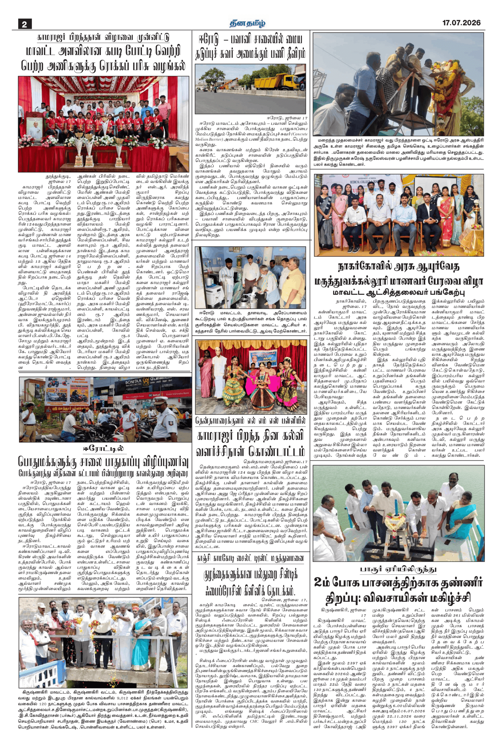 17 July 2026 – Dhina Tamil - Image 2