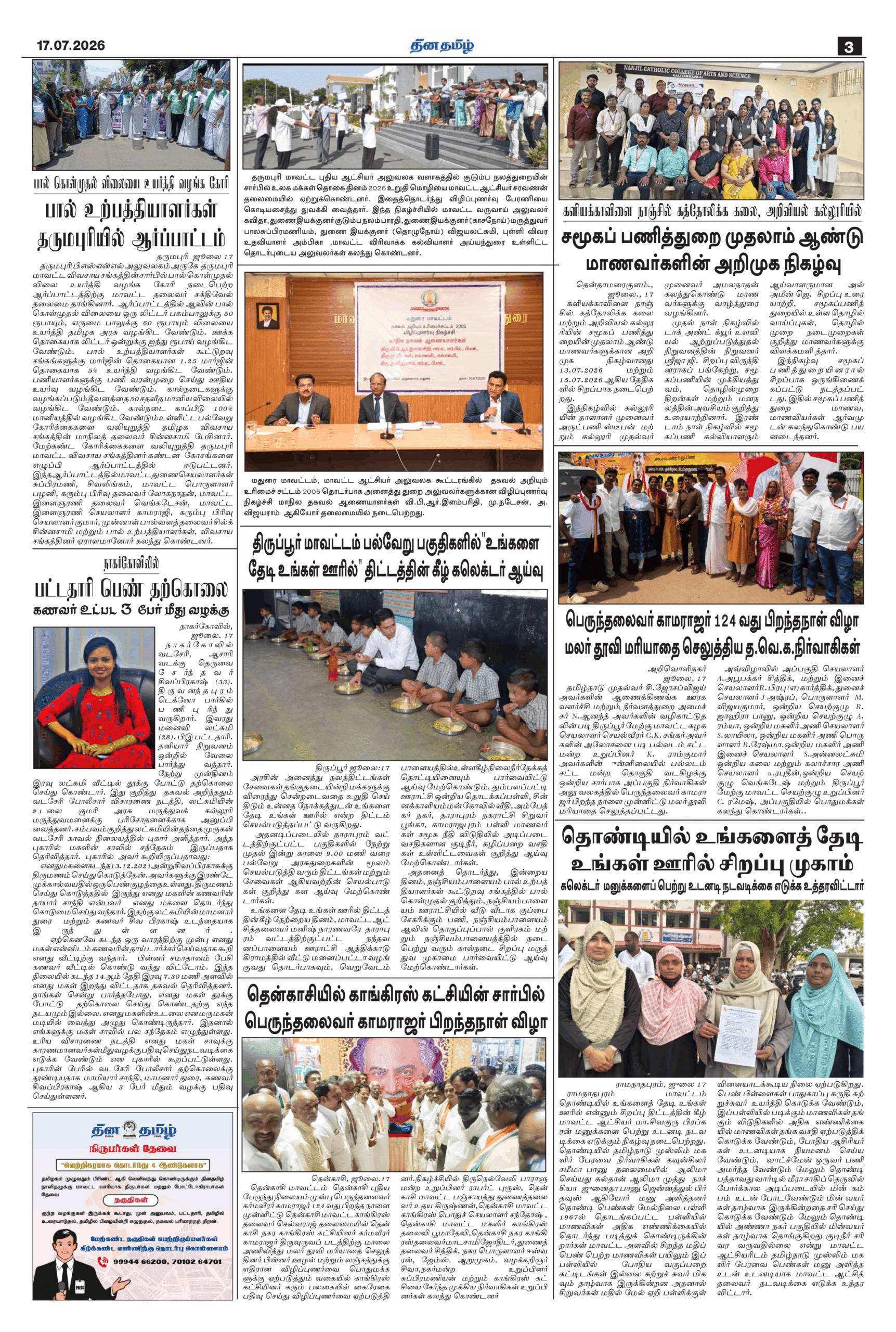 17 July 2026 – Dhina Tamil - Image 3