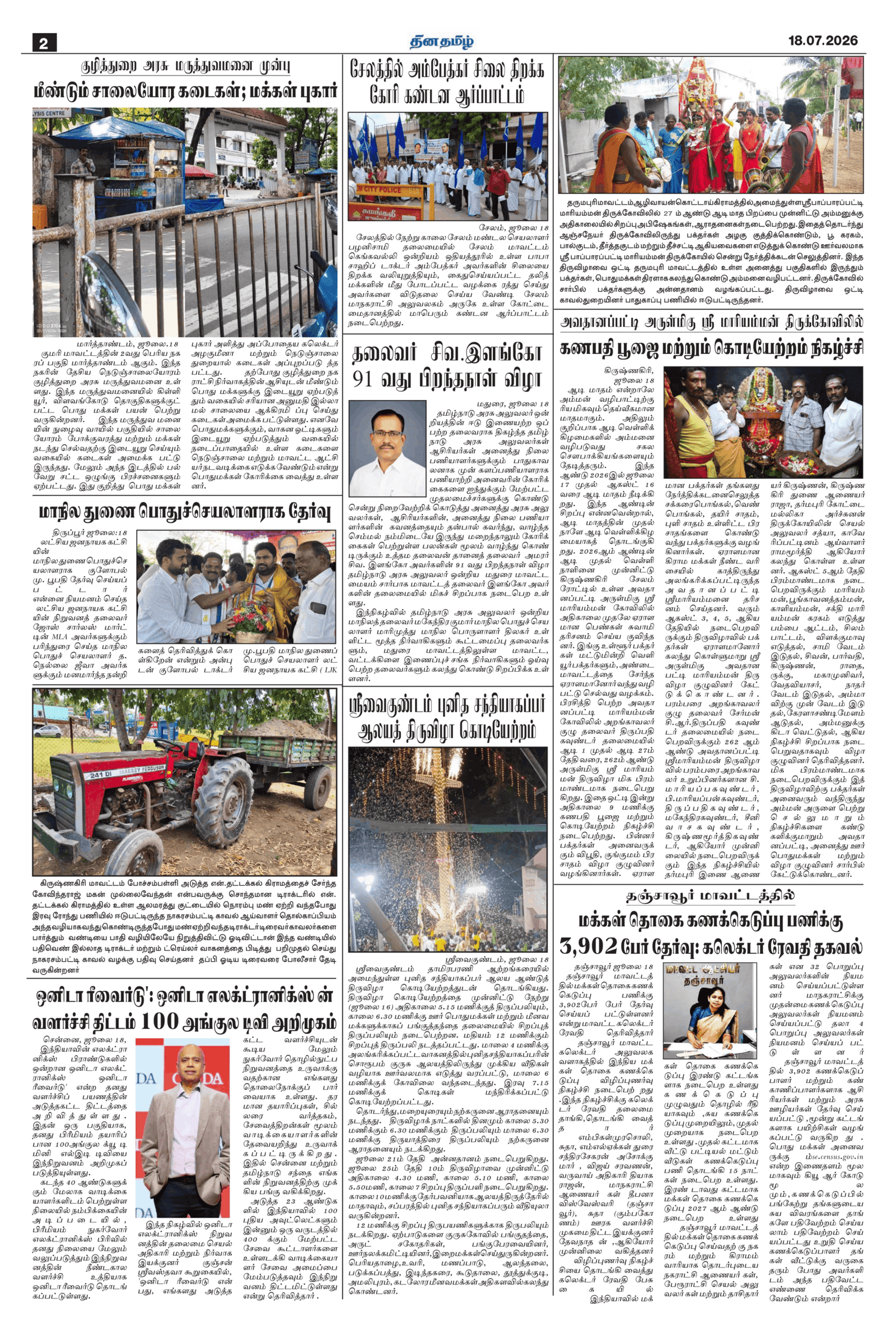 18 July 2026 – Dhina Tamil - Image 2
