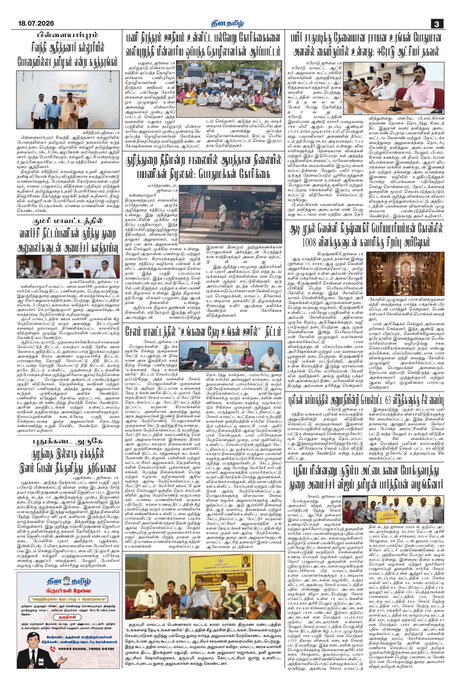 18 July 2026 – Dhina Tamil - Image 3