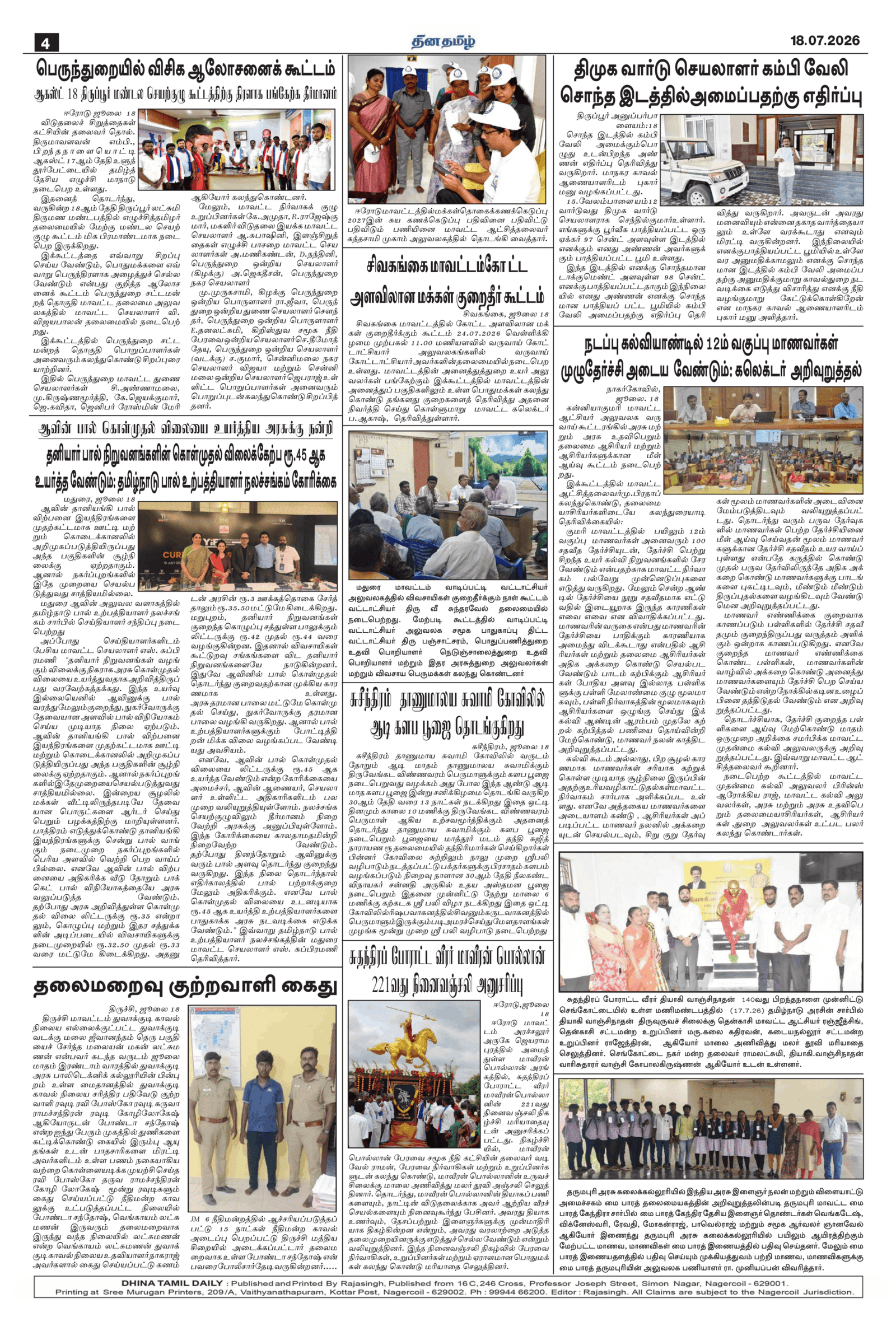 18 July 2026 – Dhina Tamil - Image 4