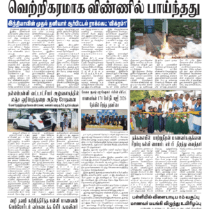19 July 2026 – Dhina Tamil