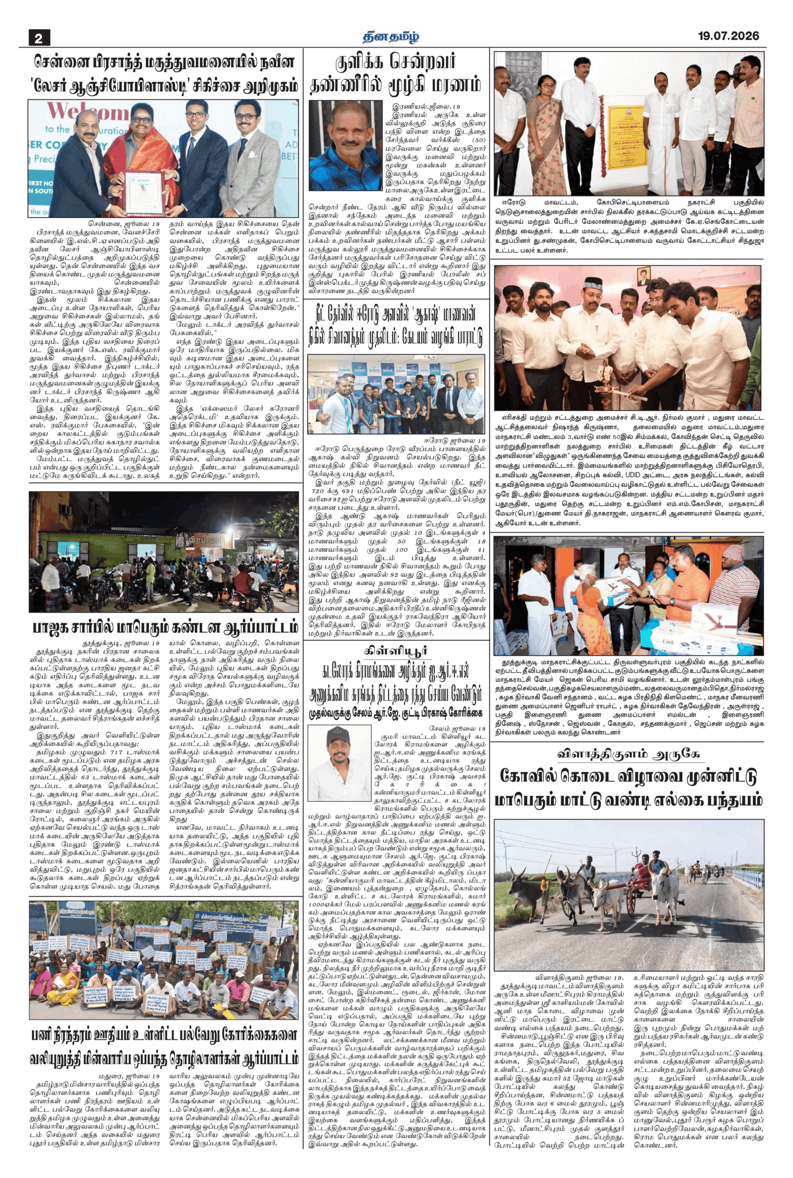 19 July 2026 – Dhina Tamil - Image 2