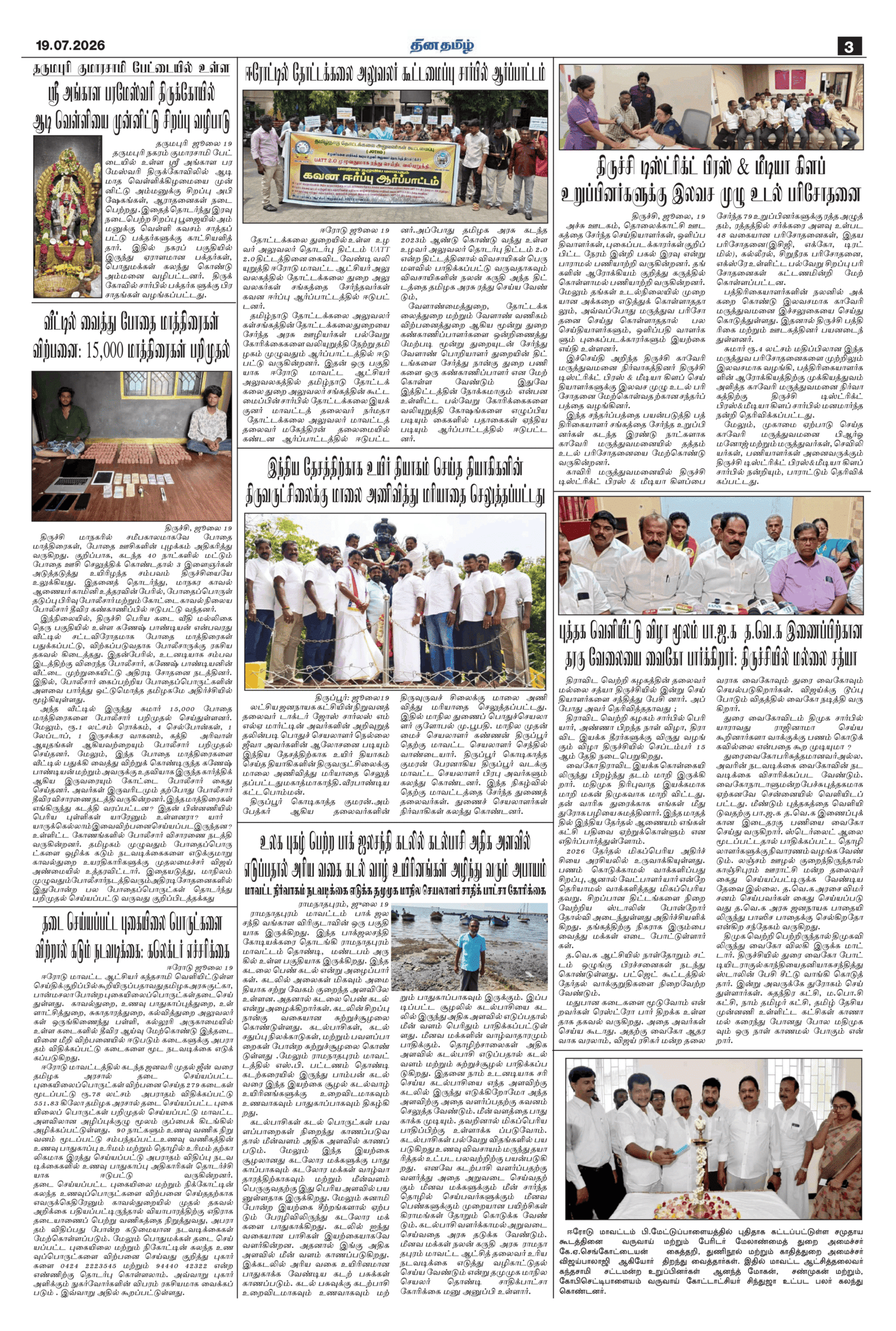 19 July 2026 – Dhina Tamil - Image 3