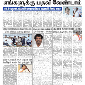 02 July 2026 – Dhina Tamil